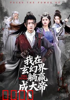 《玄幻之巅：少年逆天改命》